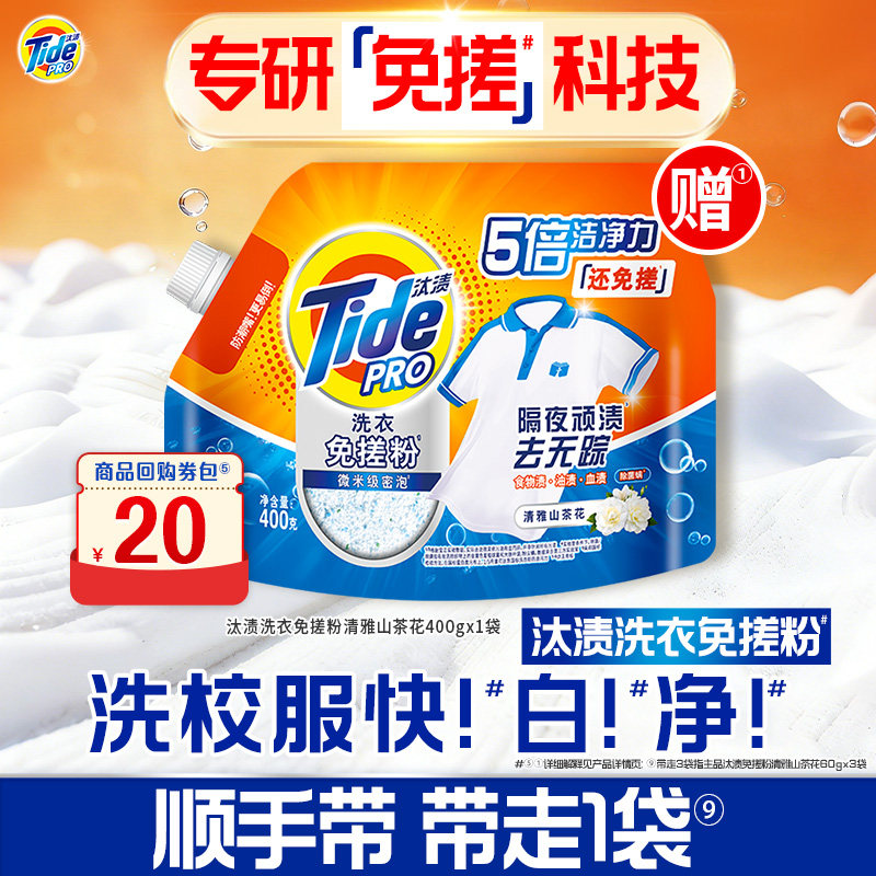 汰渍洗衣免搓粉校服净非爆炸盐官方旗舰店正品家用洗衣粉留香强力