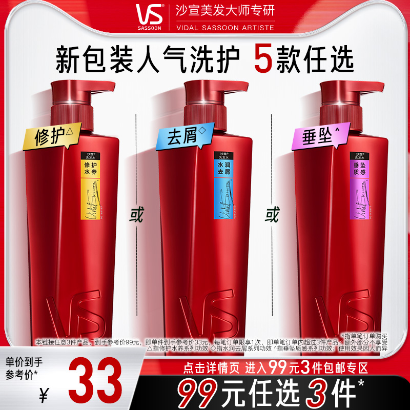 VS沙宣洗发水露男女修护干枯/水润去屑洗发水品牌官方正品400g