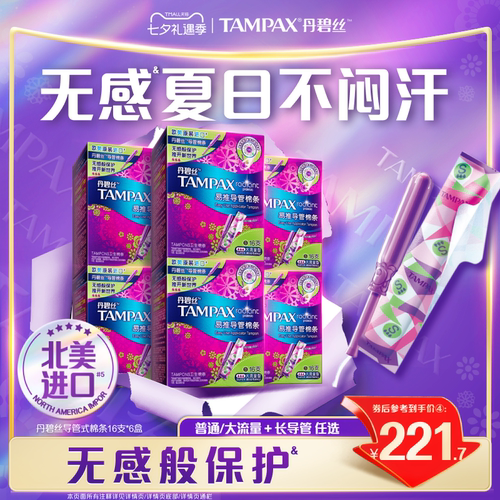 丹碧丝卫生棉条组合混合装
