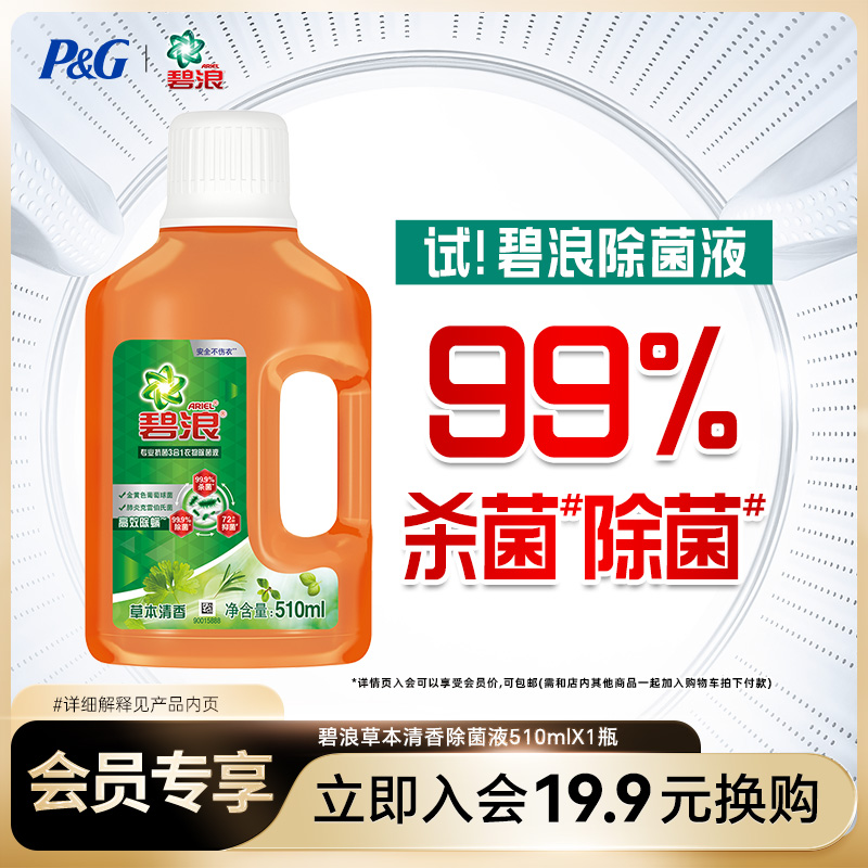 碧浪除菌液510ml抑菌抗螨家用