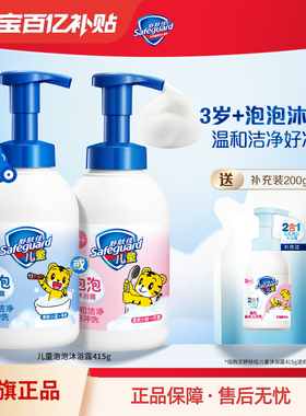 【百亿补贴】舒肤佳儿童沐浴露泡泡沐浴乳液温和清洁3岁+可用正品