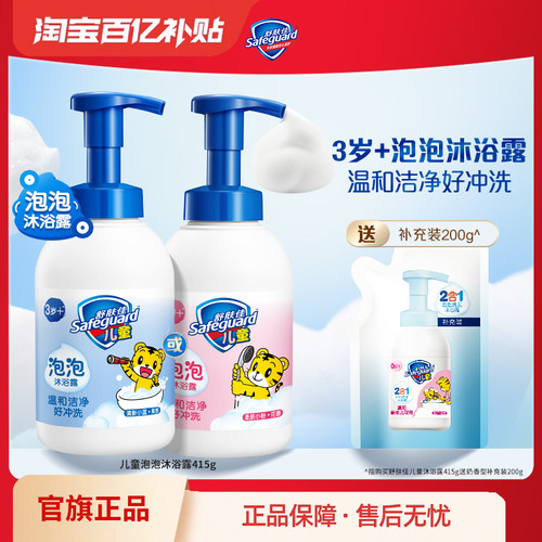 舒肤佳儿童泡泡沐浴露正品官方