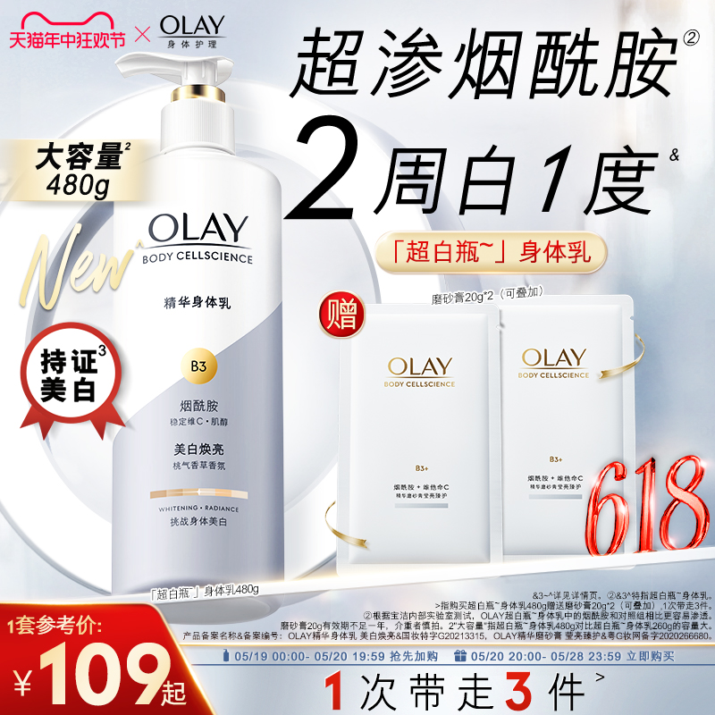 OLAY玉兰油超白瓶美白身体乳烟酰胺女春夏全身保湿滋润品牌正品