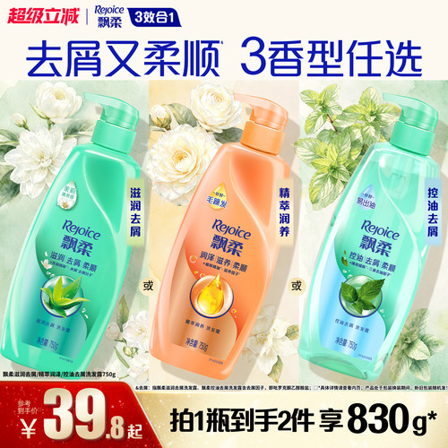 洗发水滋润去屑柔顺REJOICE/飘柔