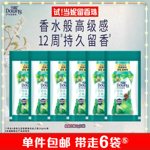 【天猫U先】当妮留香珠20g×6袋12周持久留香