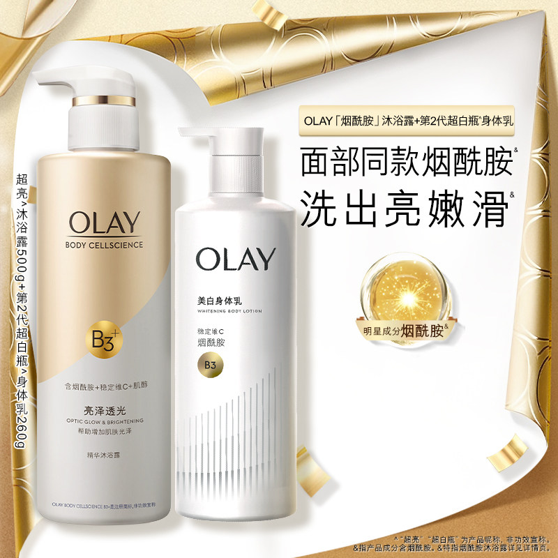 OLAY玉兰油烟酰胺沐浴露