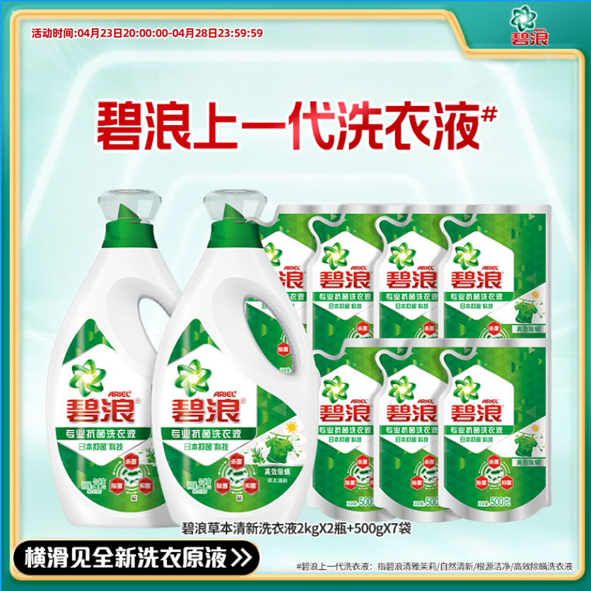 碧浪上一代洗衣液多规格