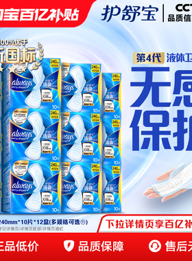【No.1热销】护舒宝液体卫生巾箱装无感般保护日用姨妈巾官方旗舰