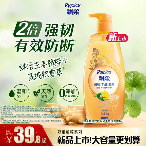 飘柔长效守护强韧丰盈洗发露