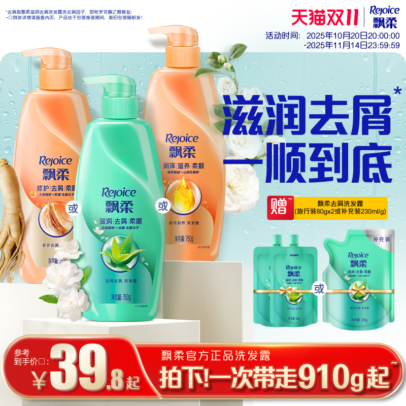 洗发水滋润去屑柔顺REJOICE/飘柔