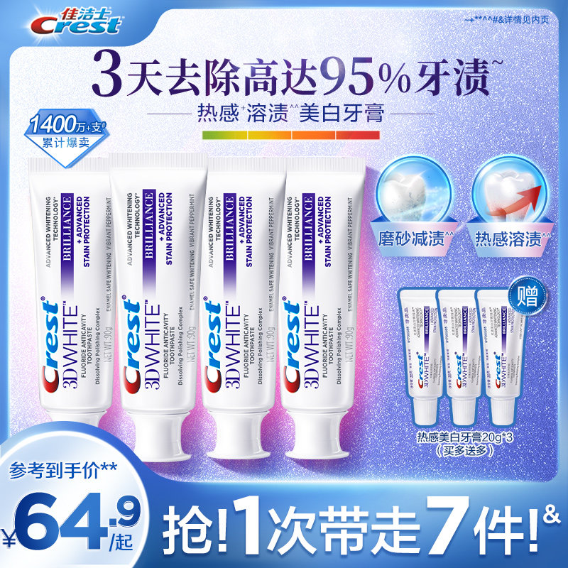 佳洁士热感溶渍牙膏3d美白亮白减少牙垢口气清新实惠家庭装正品
