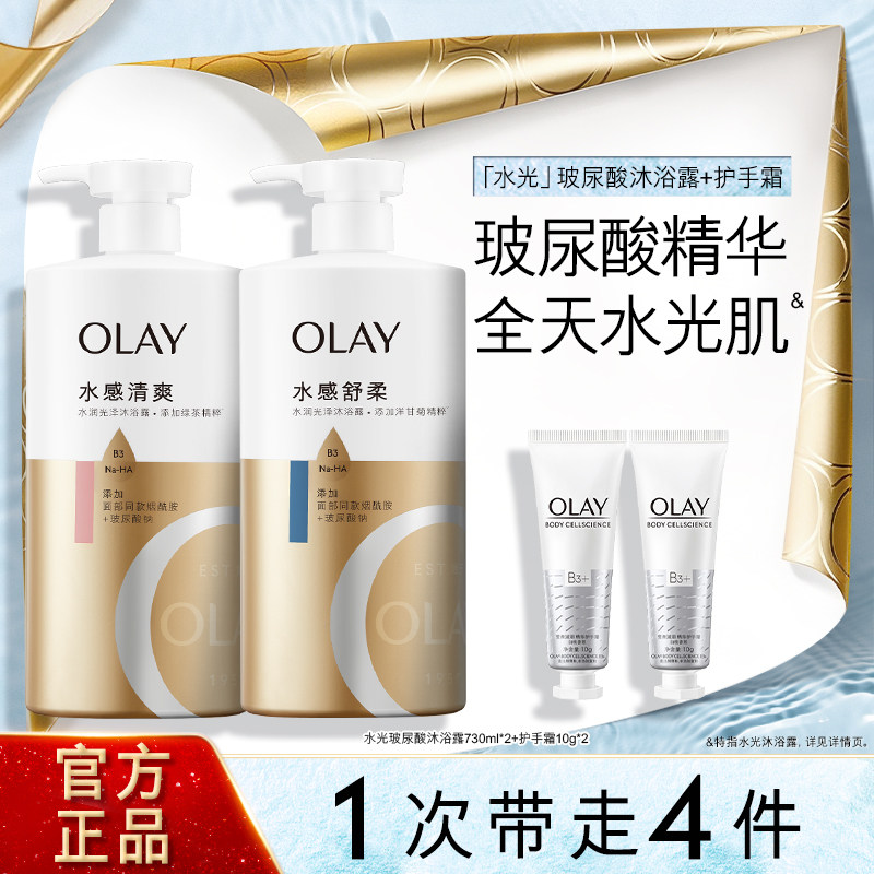 OLAY玻尿酸水润光泽沐浴露男女士沐浴乳液品牌正品