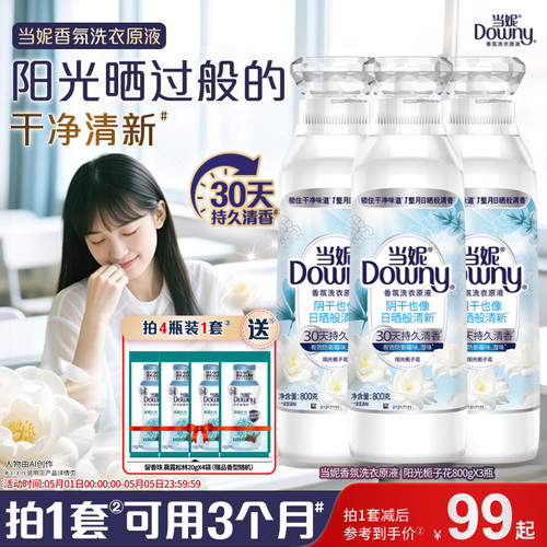 当妮香氛洗衣原液持久留香多规格