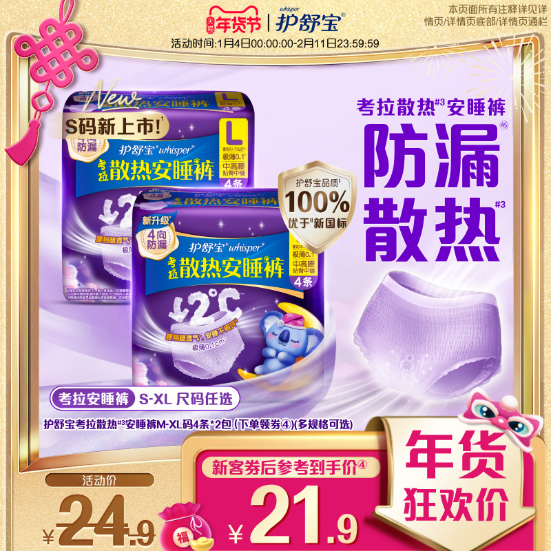 【密封好干净】护舒宝考拉散热安睡裤安心裤夜用卫生巾超薄8条