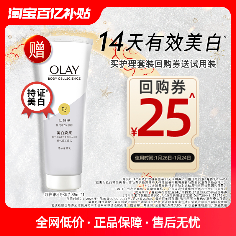 【百亿派样】olay身体护理套装回购券25元*1赠超白瓶身体乳85ml