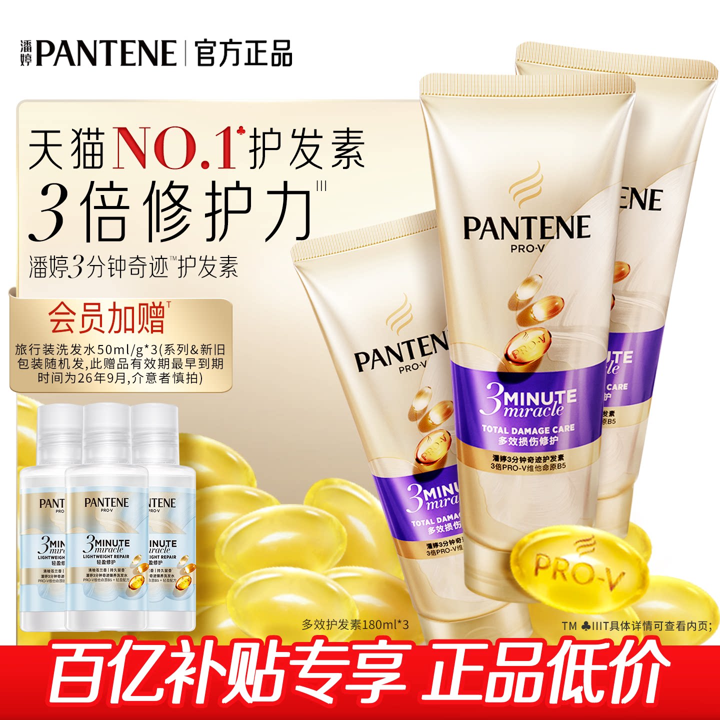 【双11狂欢节】潘婷三分钟奇迹护发素发膜级女补水保湿修护官方