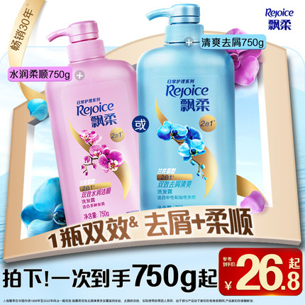 飘柔洗发水去屑/柔顺/去油清洁芳香大桶洗头膏露清爽官方旗舰正品