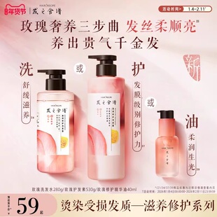 发之食谱玫瑰洗发水滋润修护洗发露护发素舒缓芳香保湿洗护套装