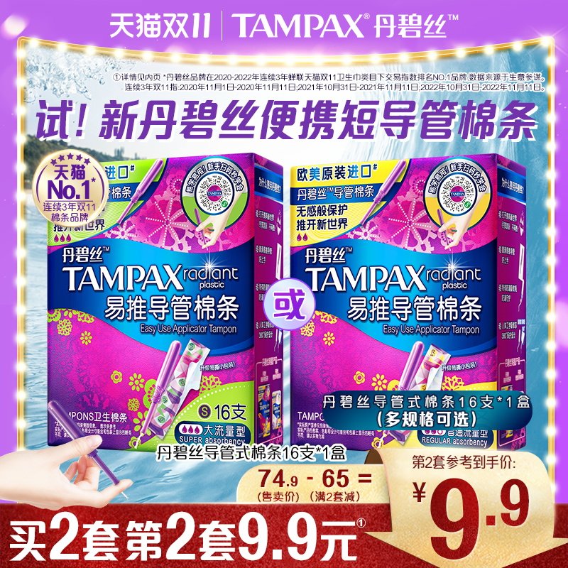 丹碧丝tampax内置卫生棉条导管式非卫生巾旗舰店使用感如何?