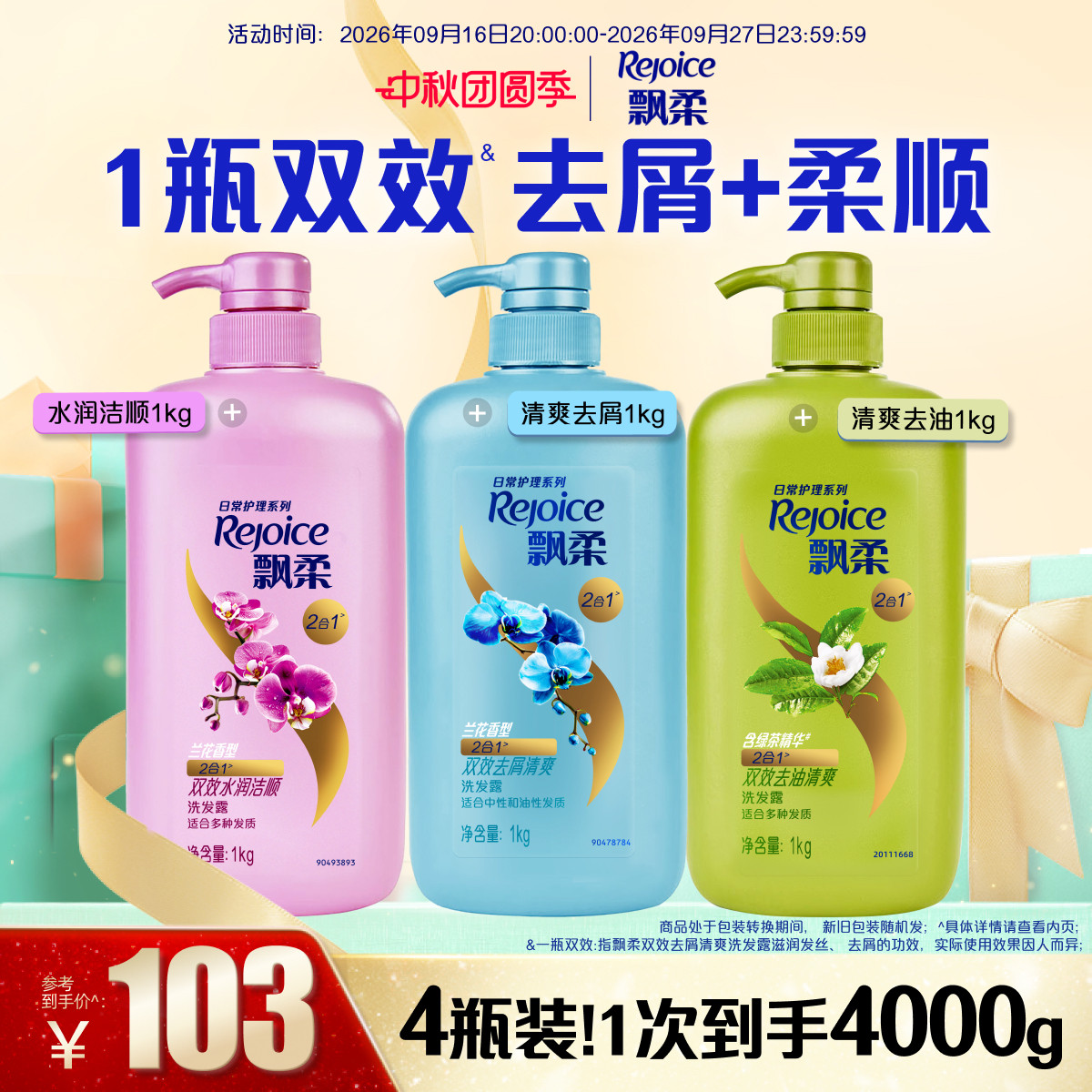 飘柔兰花洗发水露去屑/大容量柔顺洗头膏去油套组1kg*4家庭装