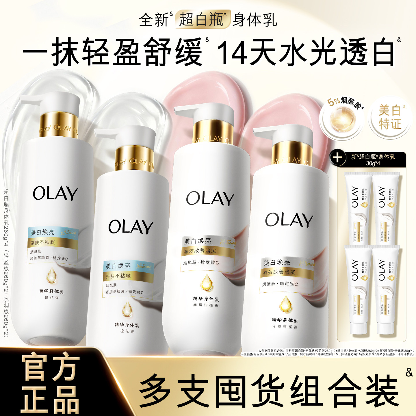 OLAY玉兰油超白瓶美白身体乳添加烟酰胺女春夏全身保湿滋润正品