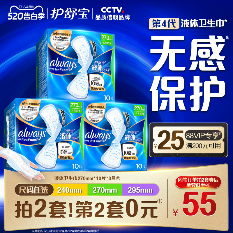 【店长推荐】护舒宝液体卫生巾无感般保护日用姨妈巾官方旗舰店