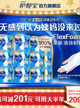 【No.1热销】护舒宝液体卫生巾超薄日用量多姨妈巾透气官方旗舰店