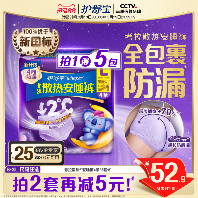【热销爆款】护舒宝考拉散热安睡裤安心裤夜用防漏姨妈裤型卫生巾