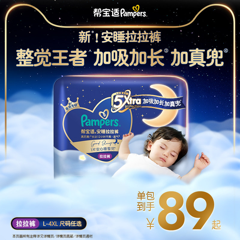 【整觉王者】新帮宝适安睡拉拉裤夏天超薄透气L-4XL纸尿裤尿不湿