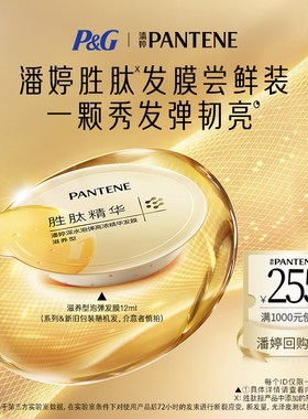 【U先试用】潘婷滋养型泡弹发膜12ml