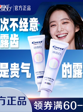 佳洁士焕齿白热感溶渍牙膏成人去黄去渍减少牙垢口气清新正品