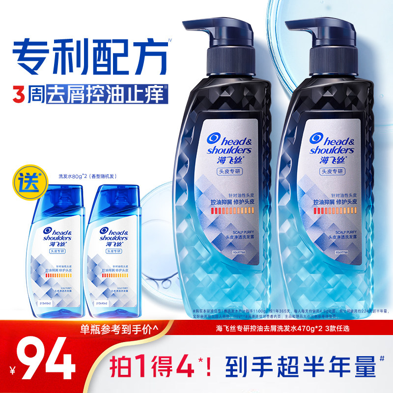 海飞丝专研去屑洗发水止痒/控油清洁洗头膏露官方正品男女士任选