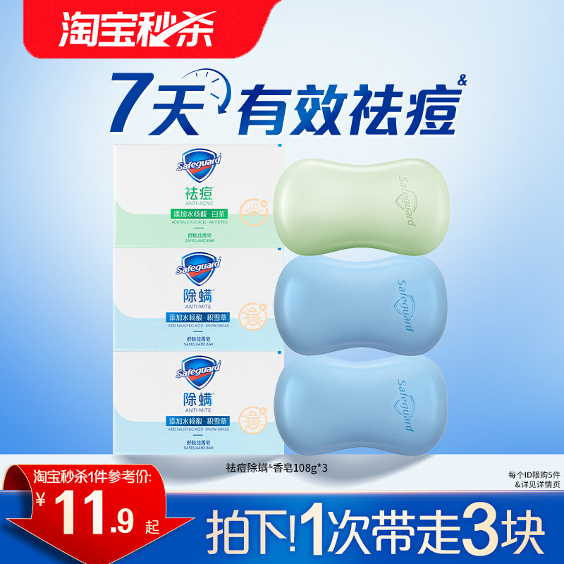 【淘宝秒杀】舒肤佳香皂祛痘除螨洗脸洗手沐浴家用清洁肥皂正品