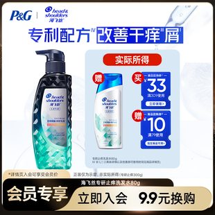 送海飞丝止痒去屑洗发水80g 专享优惠券 9.9换购