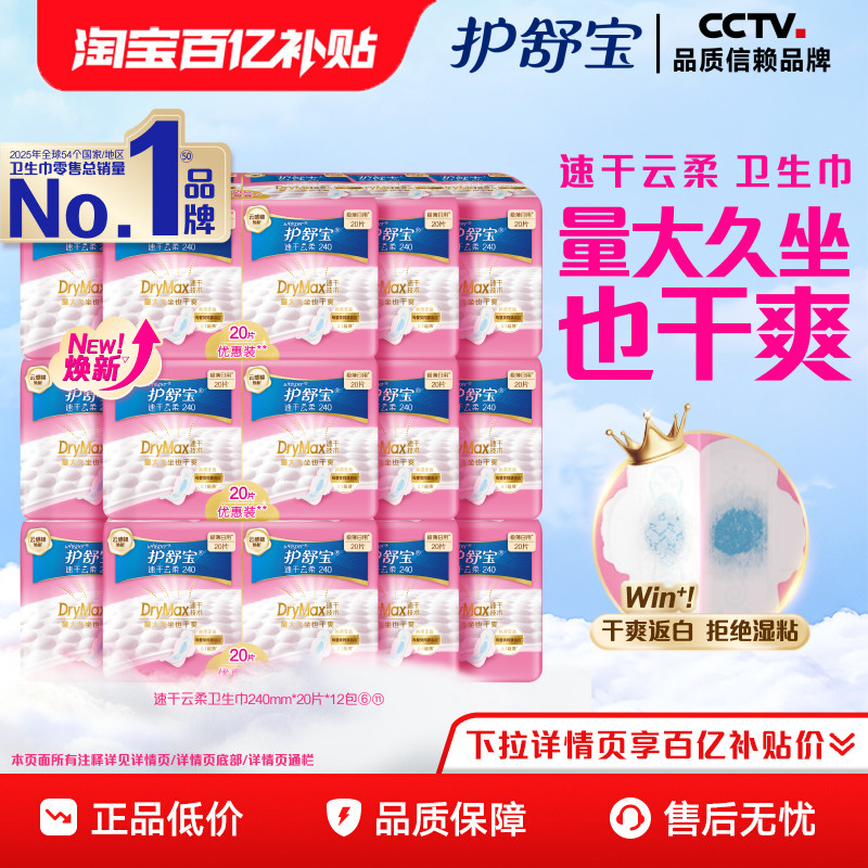 新升级！护舒宝【速干云柔】卫生巾姨妈巾日用240片官方旗舰店