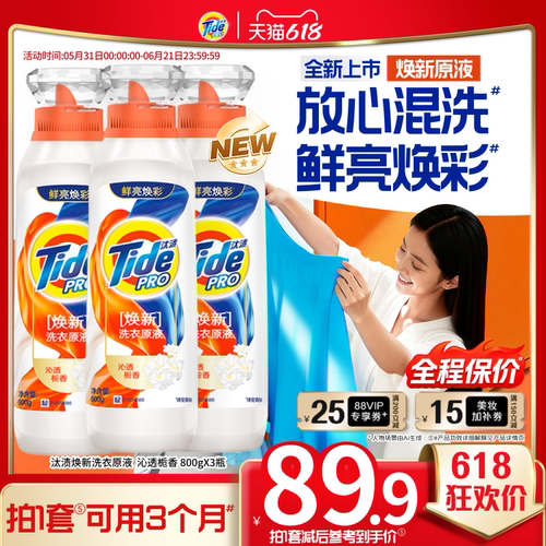 汰渍焕新洗衣原液护色洁净留香