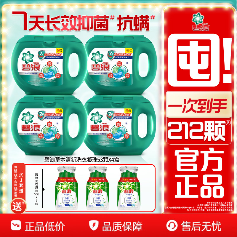 碧浪三腔凝珠多规格7天抑菌抗螨图片