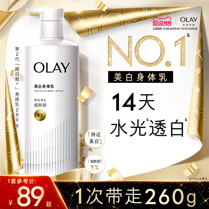 OLAY玉兰油超白瓶美白身体乳春夏女士保湿滋润水光持久留香正品