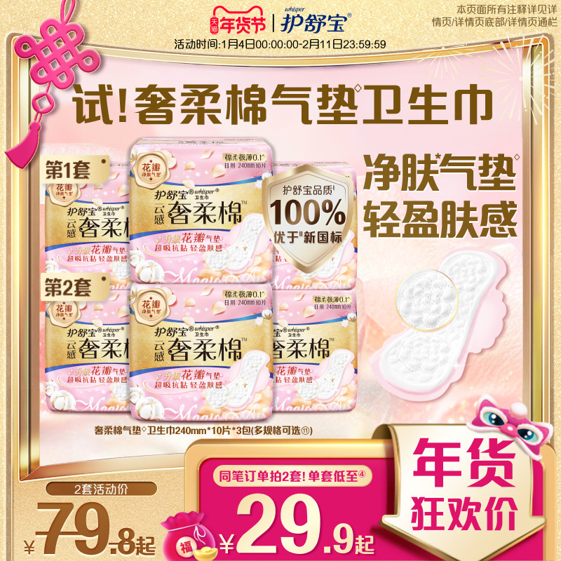 【贵族气垫】护舒宝奢柔棉气垫有香卫生巾迷你巾日用超薄透气正品