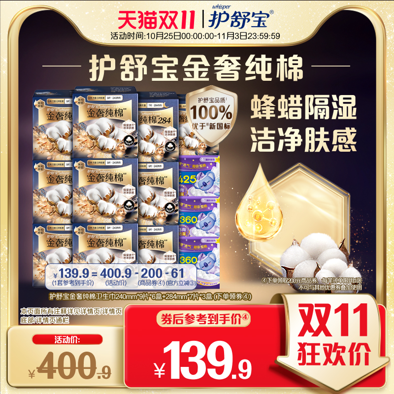 护舒宝金奢纯棉考拉裤日夜组合