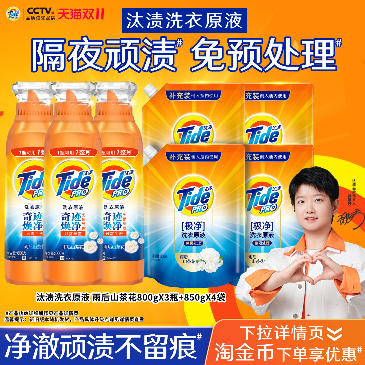 汰渍洗衣原液奇迹焕净持久留香洗衣液家用除菌