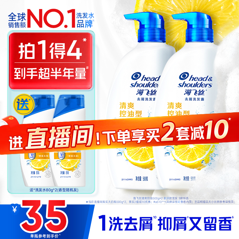 海飞丝控油去屑洗发水500g*2