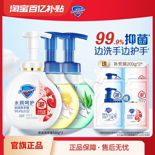 舒肤佳抑菌泡沫洗手液家用