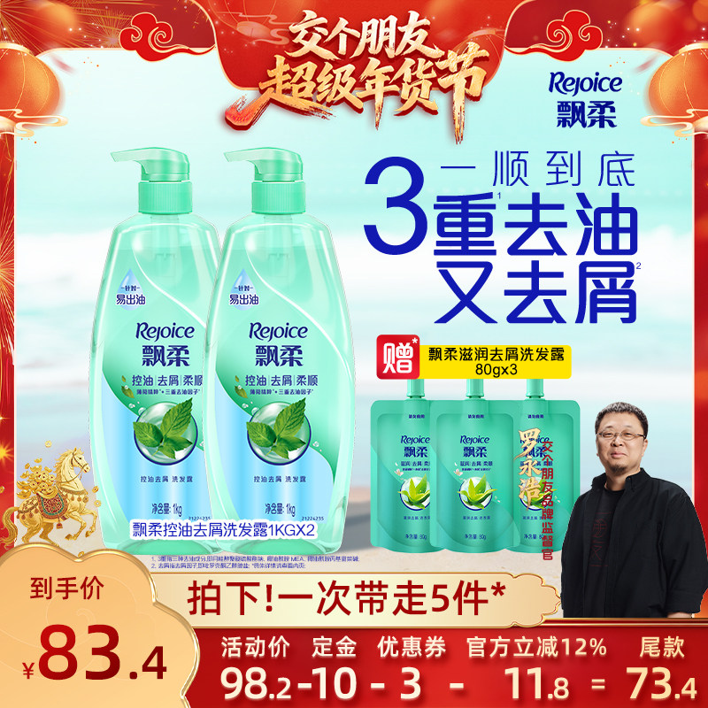 【交个朋友付定！交个朋友年货节】飘柔控油去屑洗发水套组1kg*2,美发护发/假发,洗发水,淘宝优惠券,粉丝福利购,淘宝优惠卷