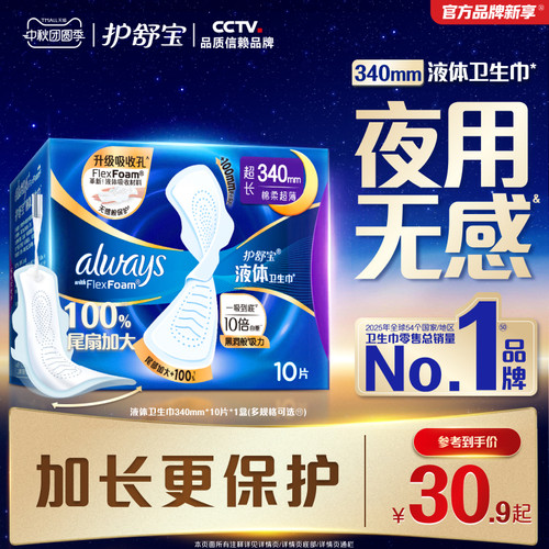 【顶配无感】护舒宝液体卫生巾超薄超长夜用姨妈巾官方旗舰店