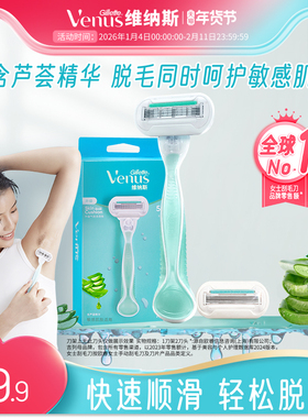 吉列venus维纳斯女士剃毛刀芦荟刀手动刮毛刀除毛刀腋下