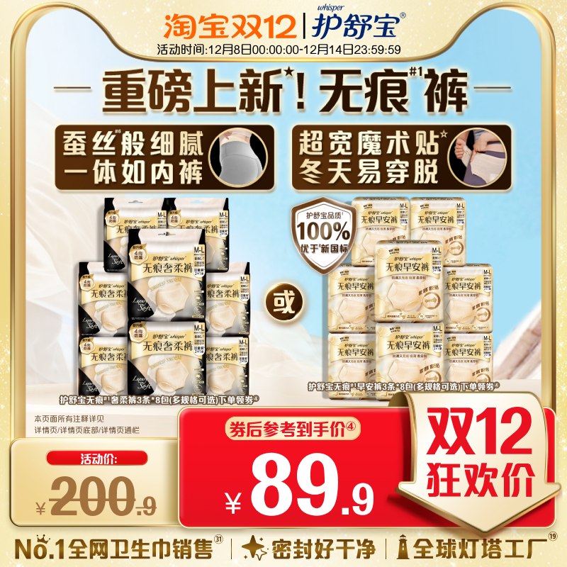 护舒宝无痕奢柔裤早安裤24条