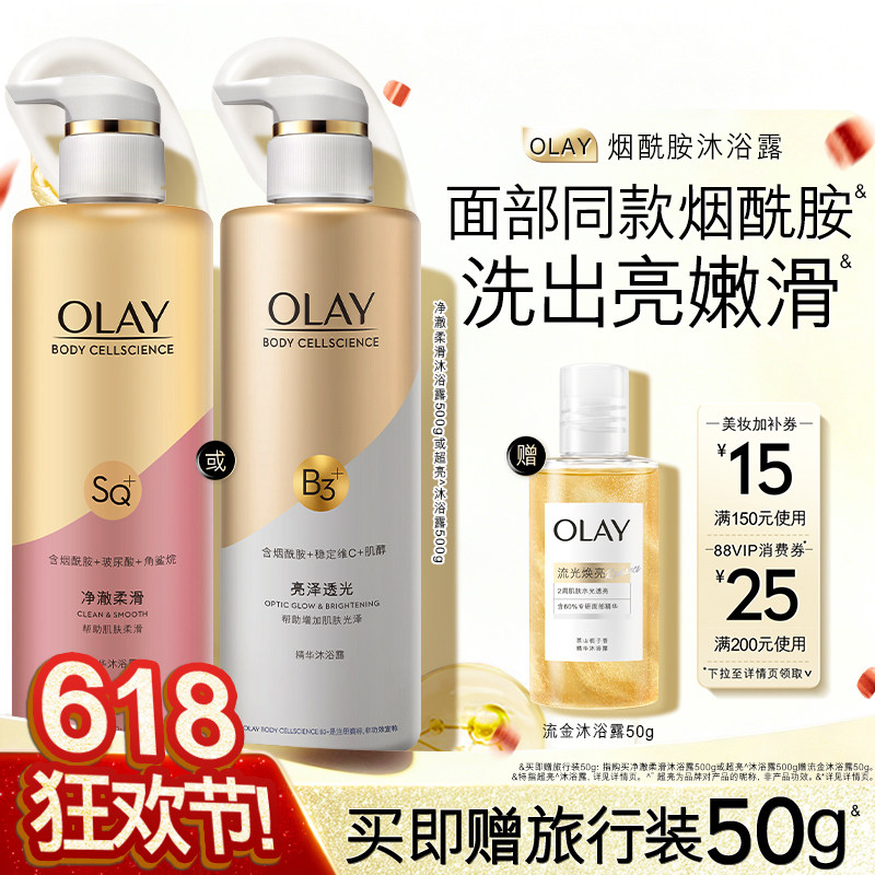OLAY沐浴露沐浴乳液添加烟酰胺男女士春夏身体清洁官方品牌玉兰油