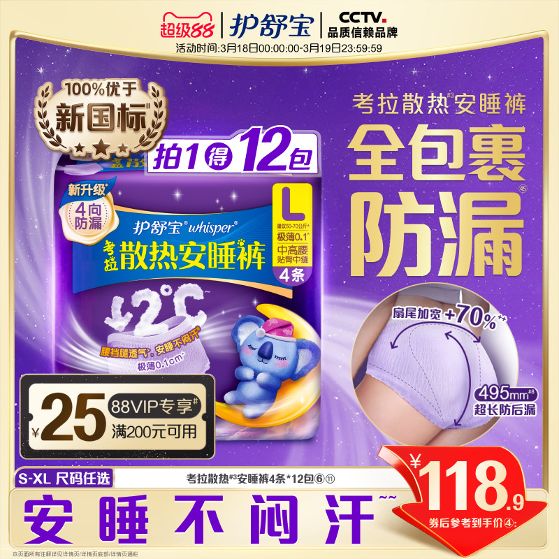 【No.1回购】护舒宝考拉散热安睡裤安心裤夜用防漏姨妈裤型卫生巾