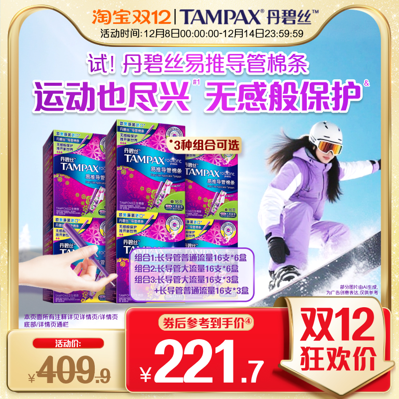 丹碧丝卫生棉条组合混合装